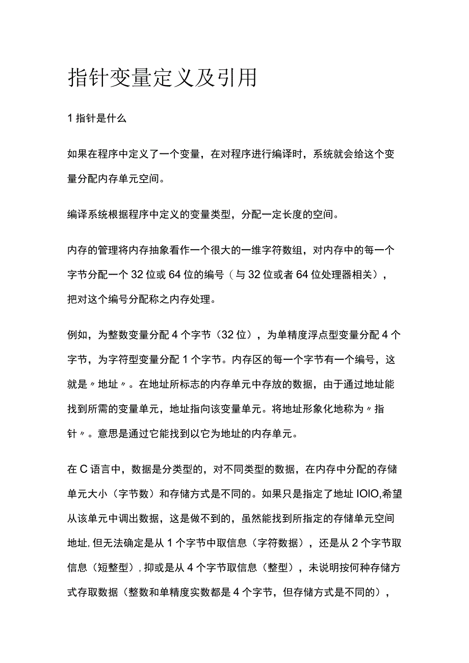 指针变量定义及引用.docx_第1页