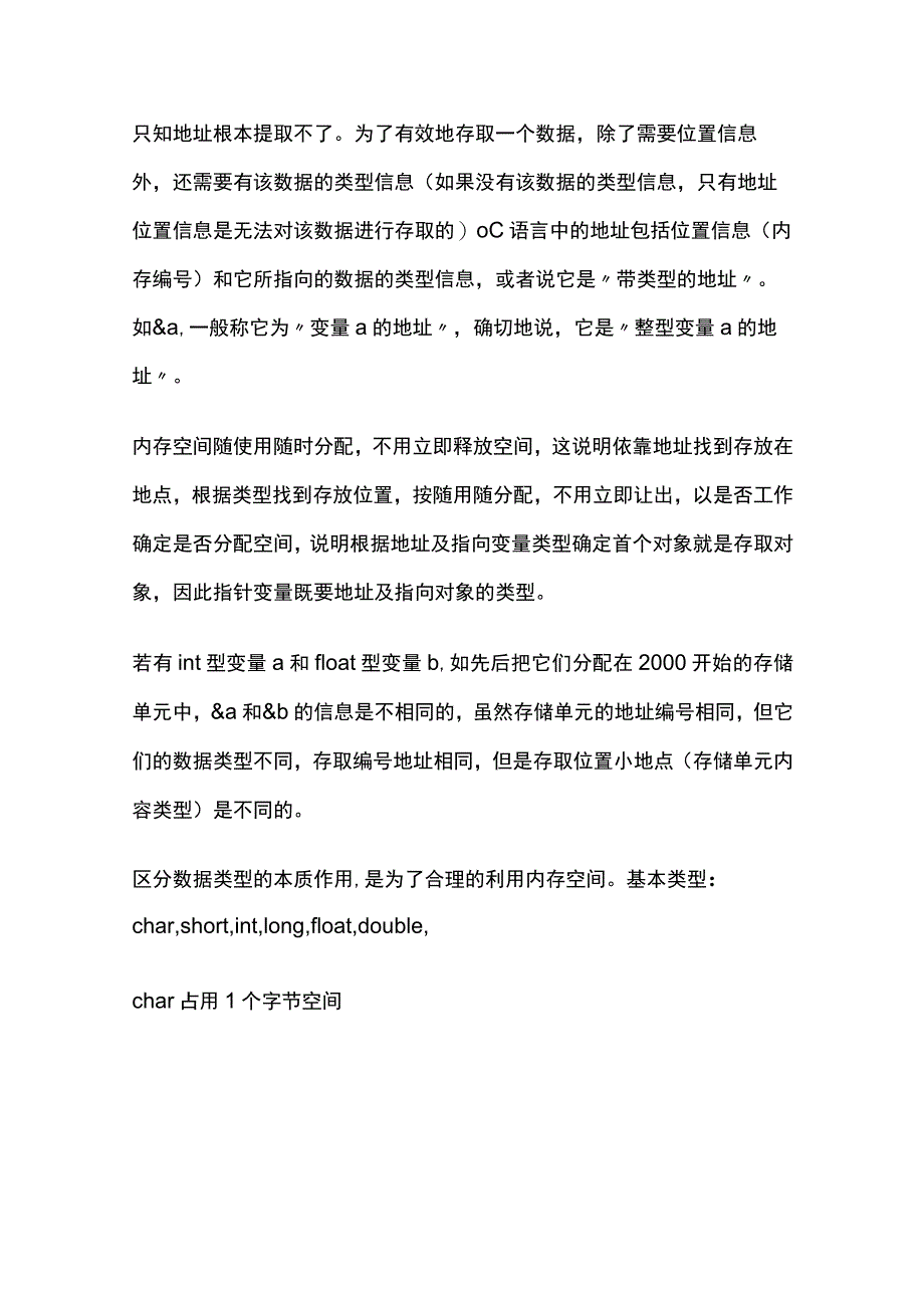 指针变量定义及引用.docx_第2页