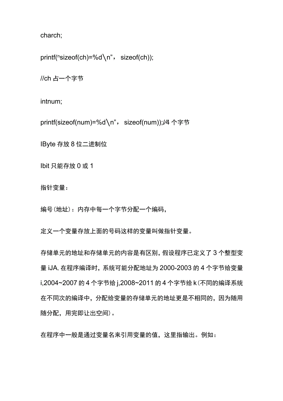 指针变量定义及引用.docx_第3页