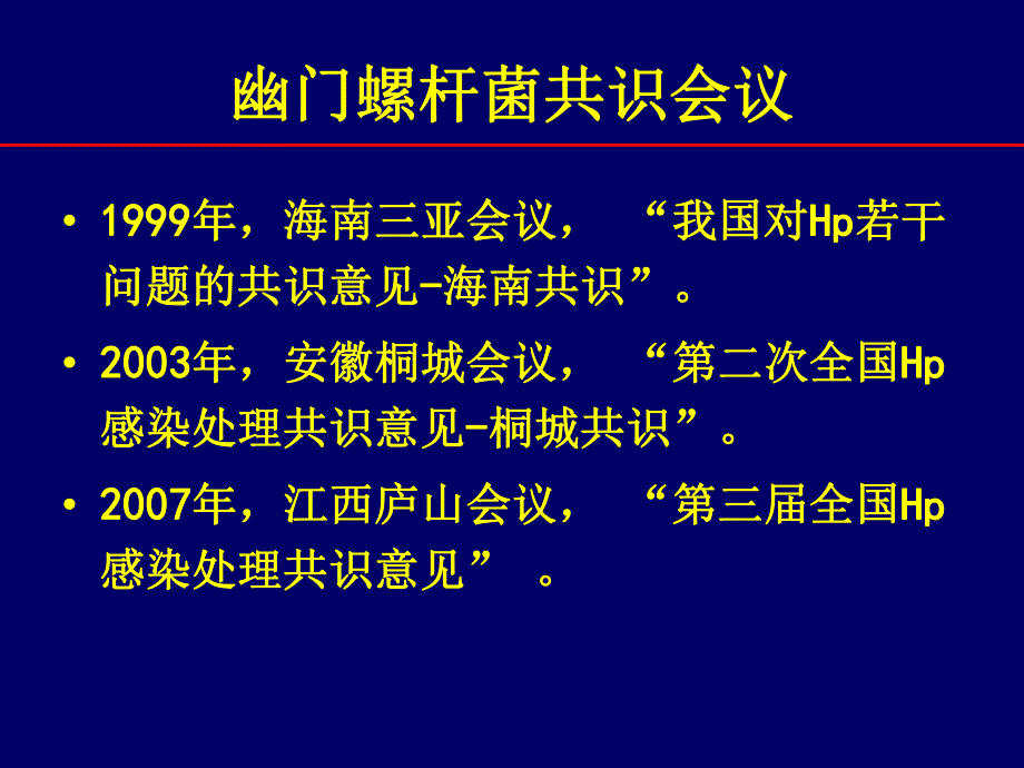 幽门螺杆菌诊断和治疗.ppt_第2页