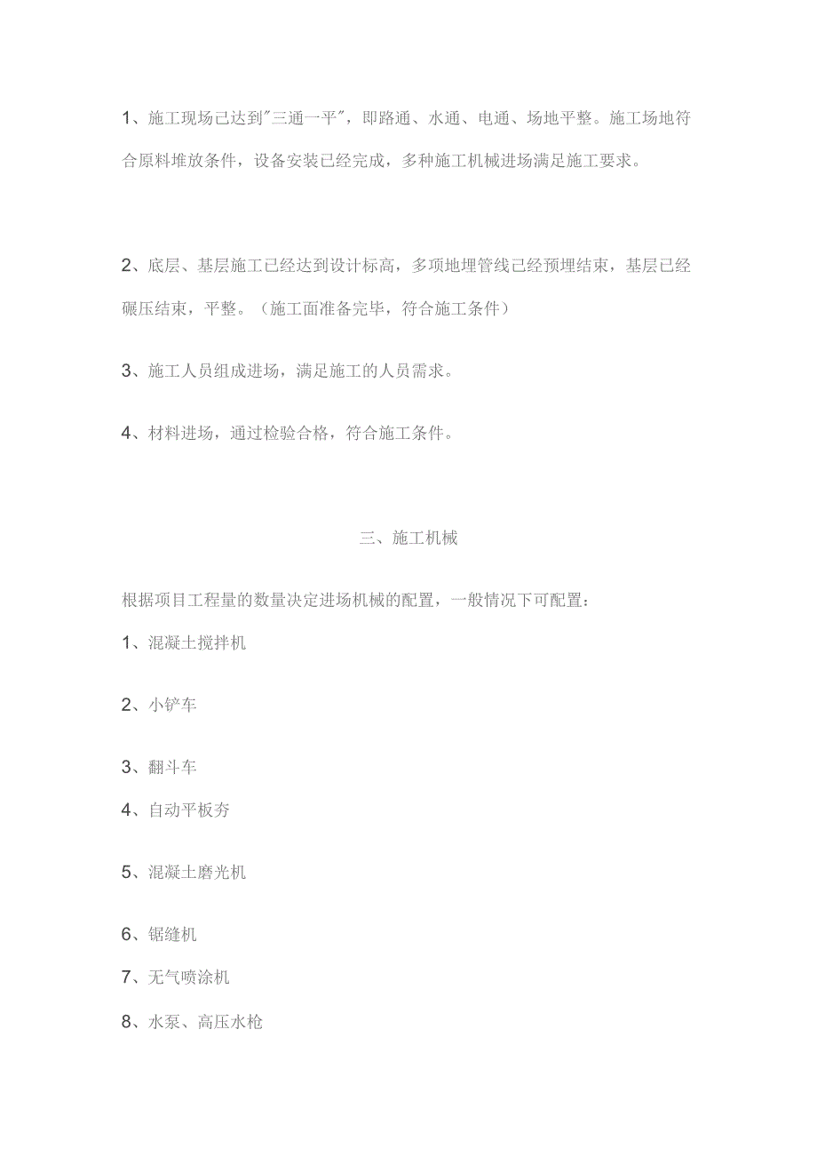 透水混凝土施工方案.docx_第2页