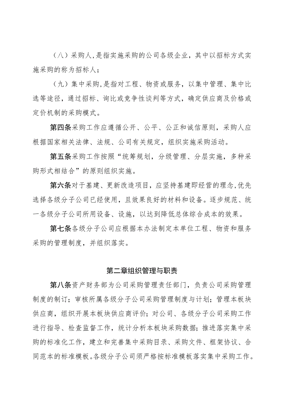 公司采购管理办法-通用模板、范文.docx_第2页