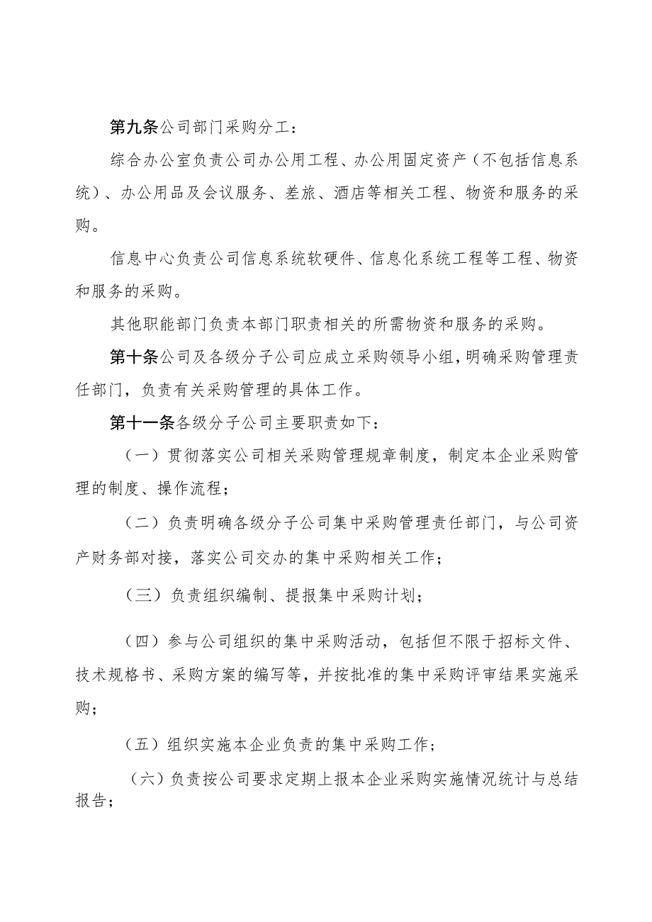 公司采购管理办法-通用模板、范文.docx_第3页