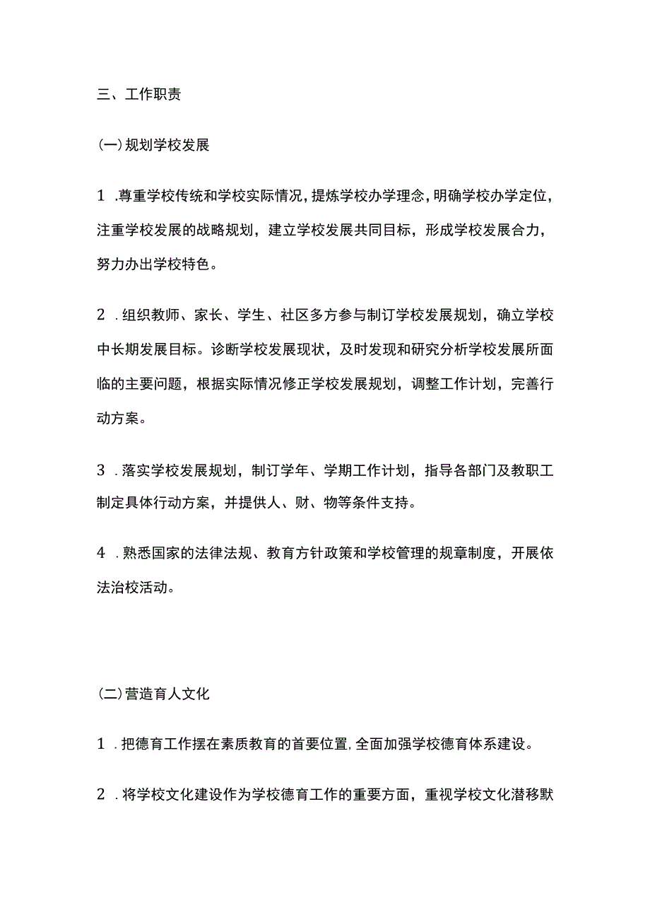 某学校校长岗位目标责任书.docx_第2页