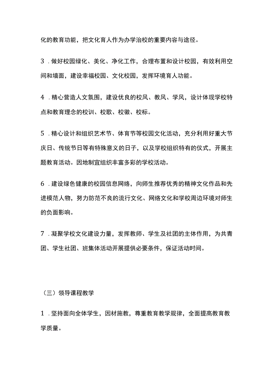 某学校校长岗位目标责任书.docx_第3页