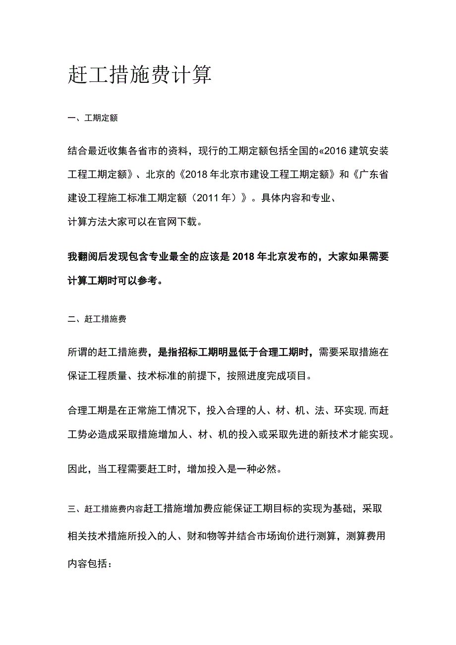 赶工措施费计算.docx_第1页