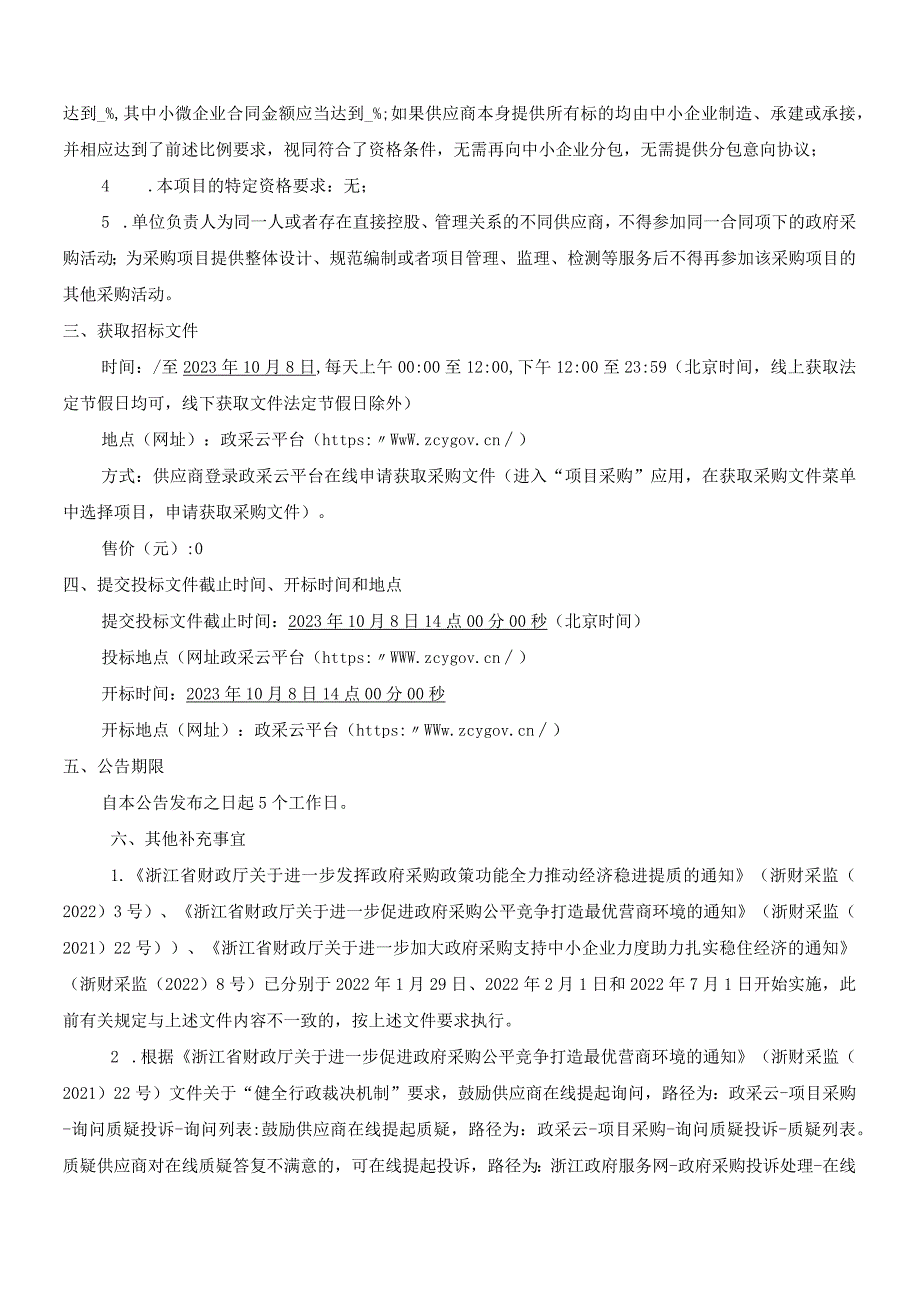 文化大楼提升改造一体化采购项目招标文件.docx_第3页