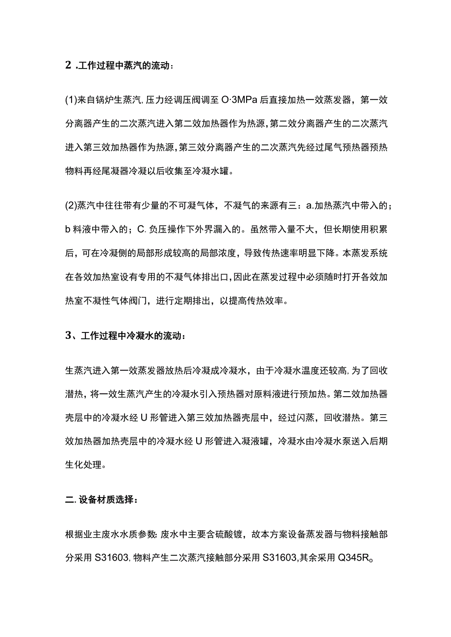 400T d含盐废水技术方案.docx_第3页