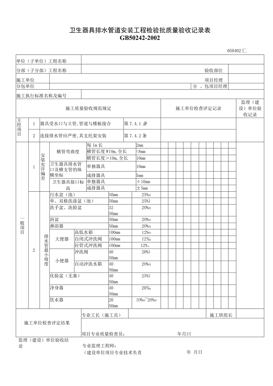 050402工程文档范本.docx_第1页