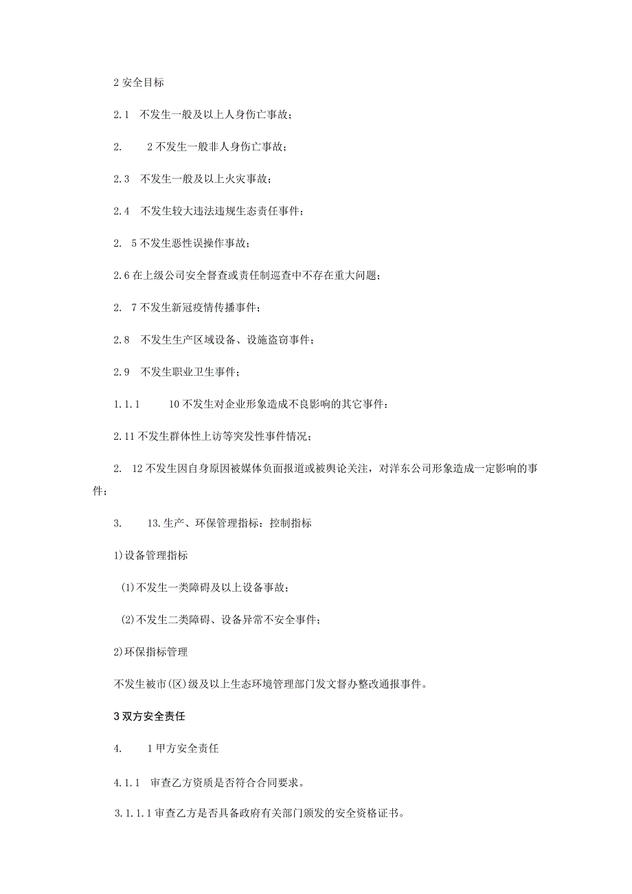 西安沣东华能热力有限公司复兴大道供热管道沣明路迁改工程施工总承包项目安全管理协议.docx_第2页