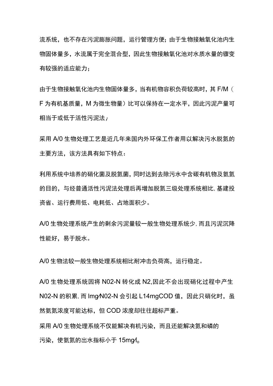 一体化地埋式生活污水处理.docx_第3页