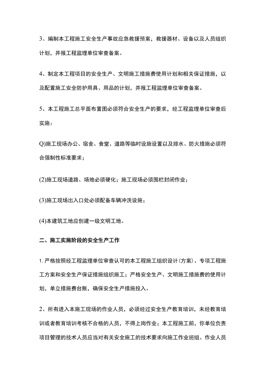 建设单位向施工企业进行施工安全交底.docx_第2页