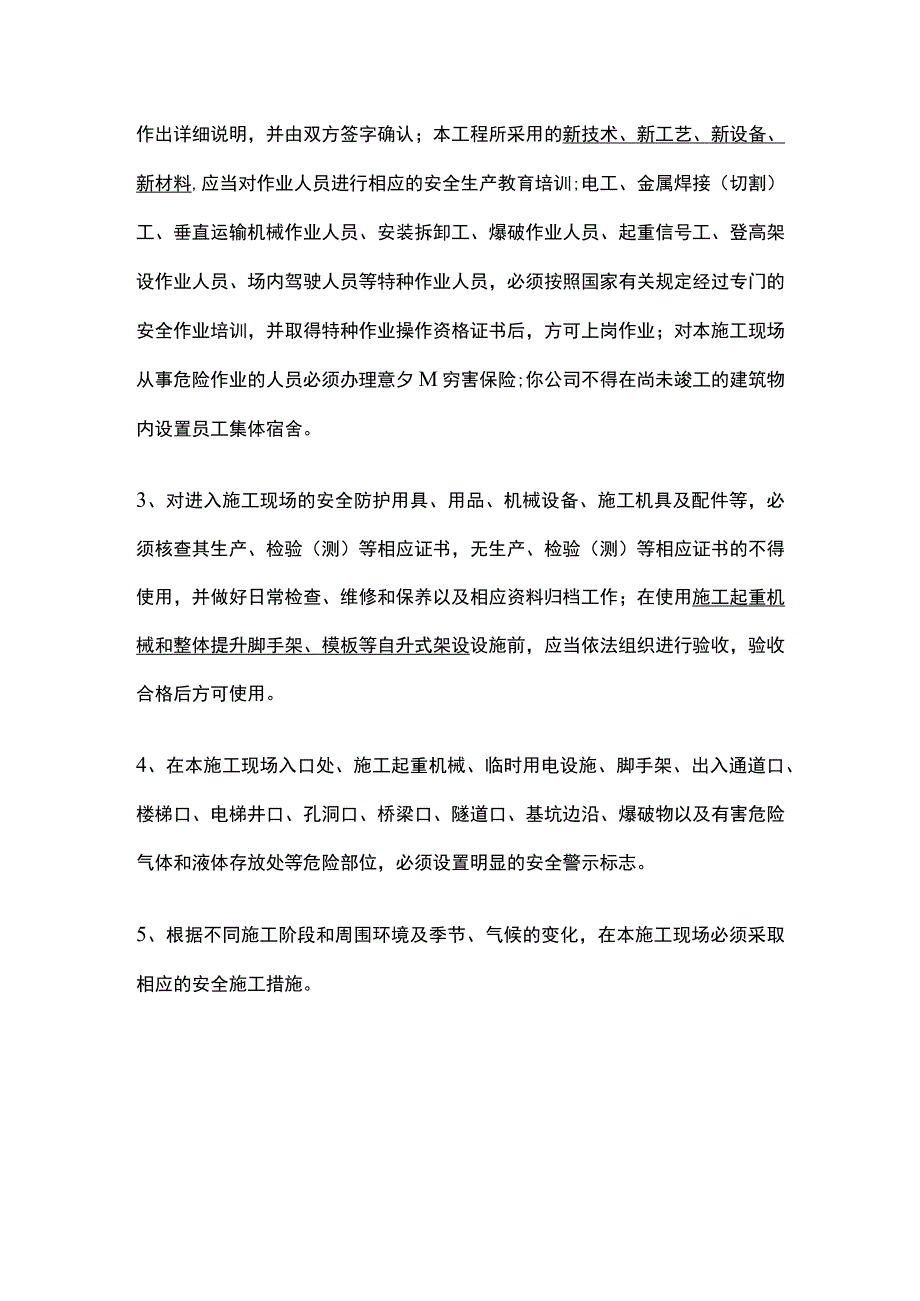 建设单位向施工企业进行施工安全交底.docx_第3页