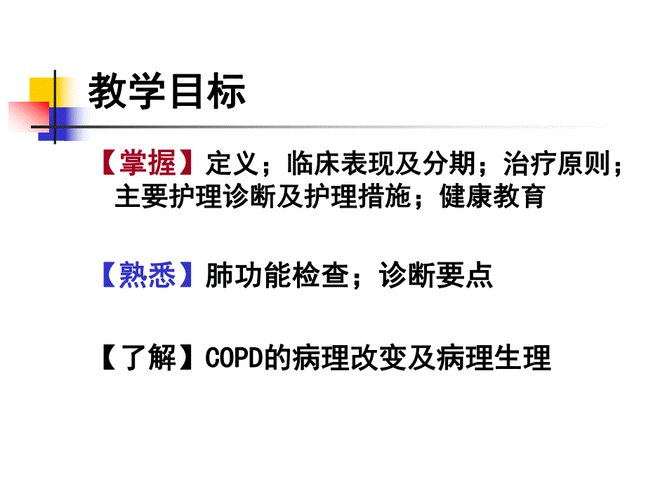 慢性阻塞性肺疾病.ppt_第2页