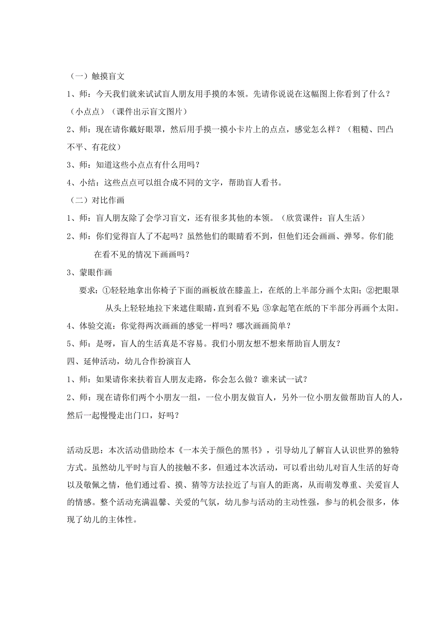 幼儿园优质公开课：大班社会《一本关于颜色的黑书》教案.docx_第2页