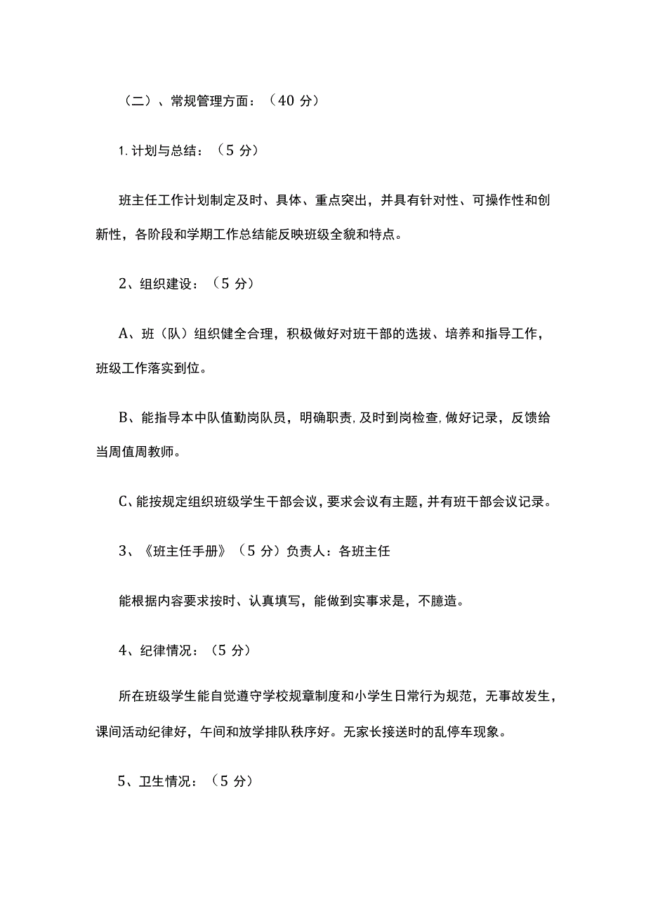 某学校班主任工作量化考核细则.docx_第2页