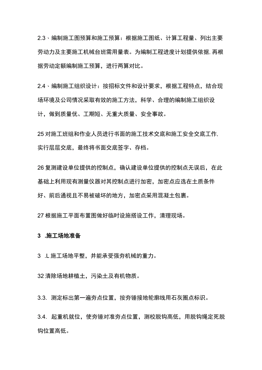 强夯地基加固施工方案.docx_第2页