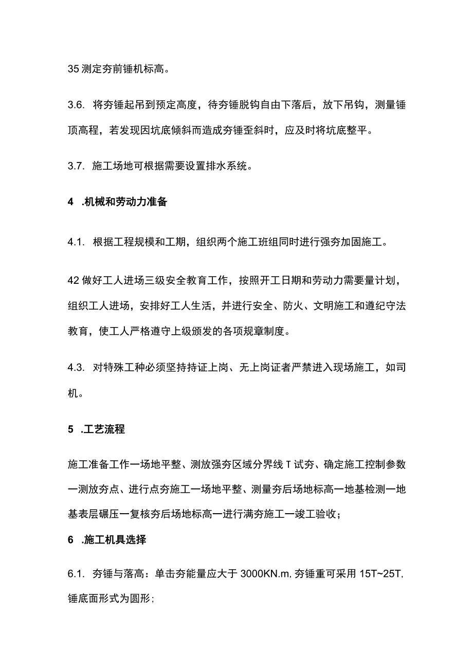 强夯地基加固施工方案.docx_第3页