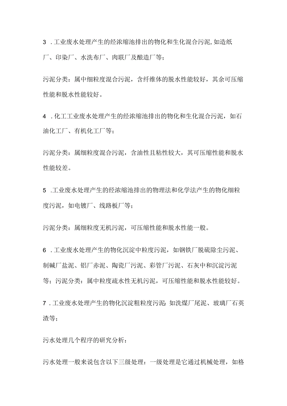 带式压滤机技术.docx_第2页