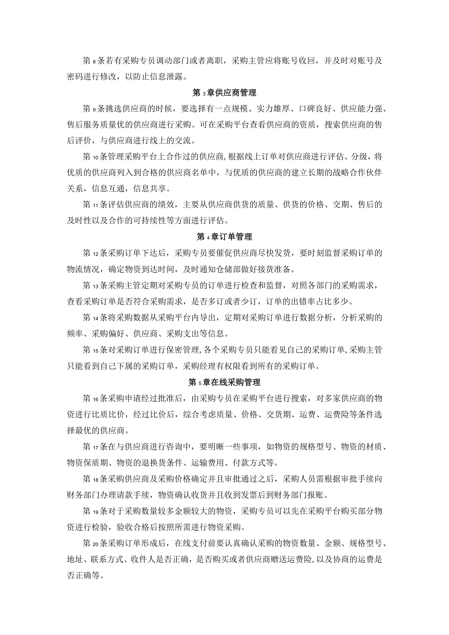 2023年版采购平台的使用：注意事项、办法.docx_第3页