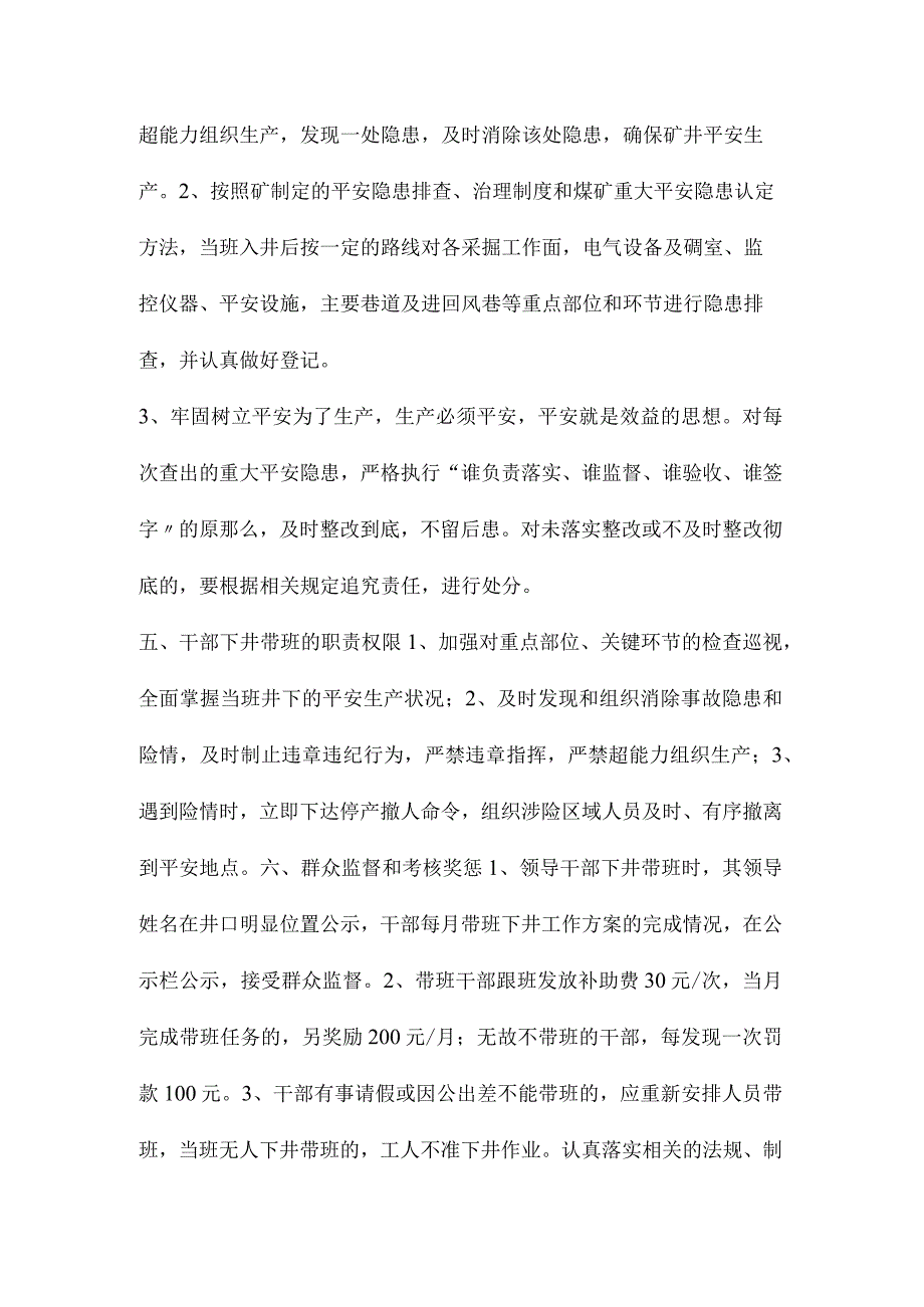 最新整理万灵煤矿领导干部下井带班管理制度.docx_第2页