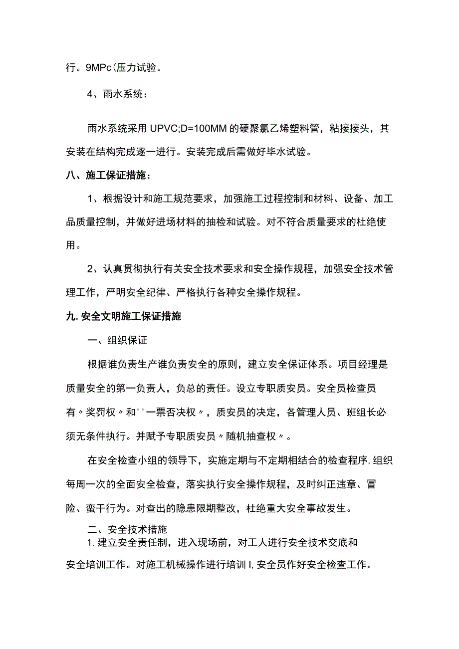 给排水工程施工方案.docx_第3页