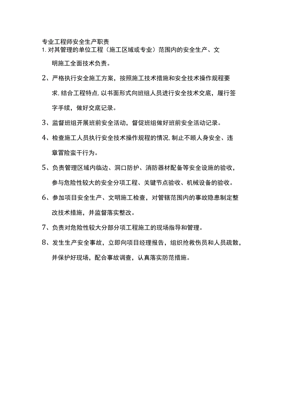 施工部门安全生产职责.docx_第2页