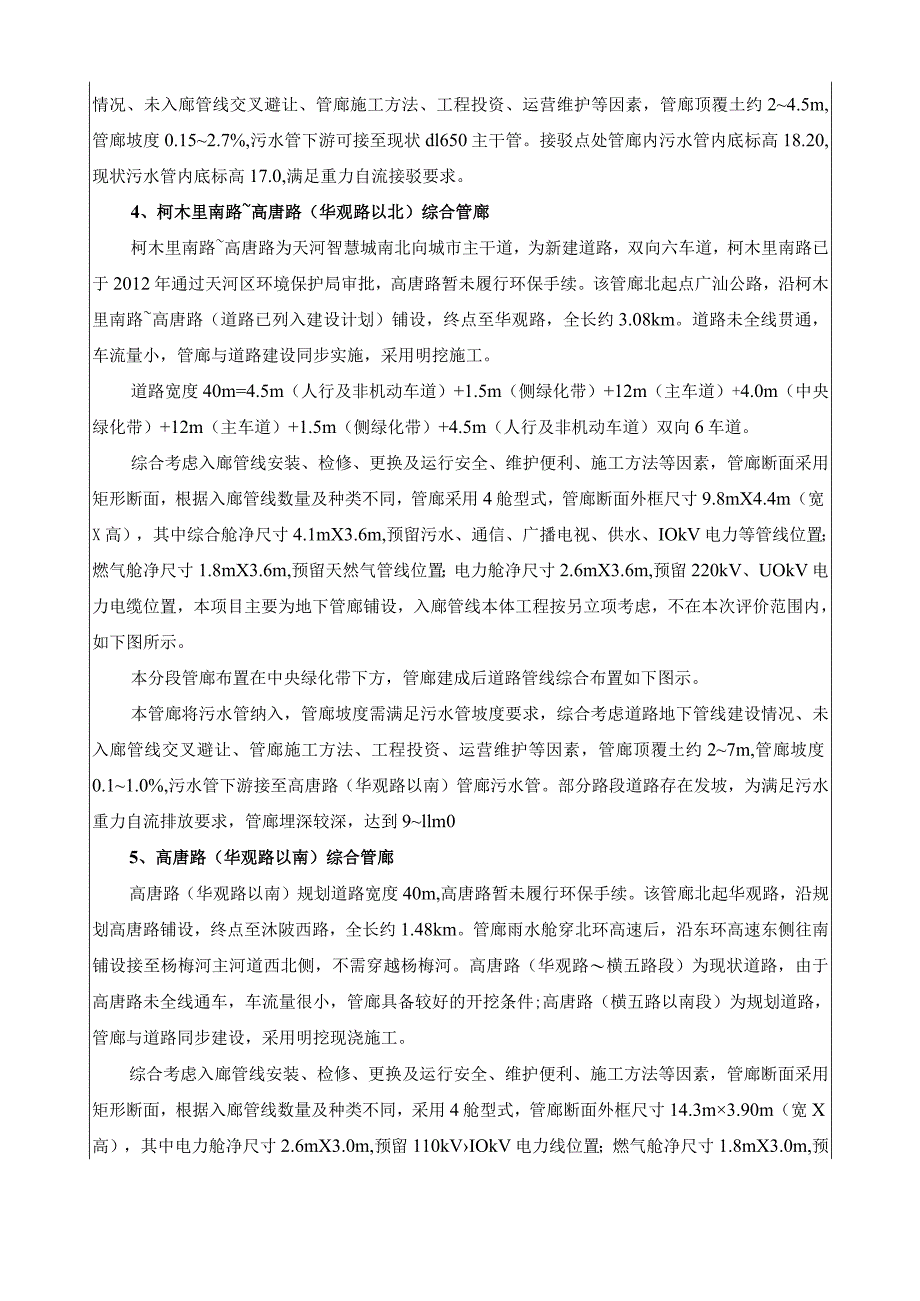 环保局第号年月日建设项目环境影响报告表.docx_第2页