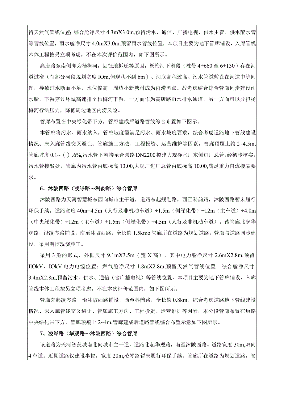 环保局第号年月日建设项目环境影响报告表.docx_第3页