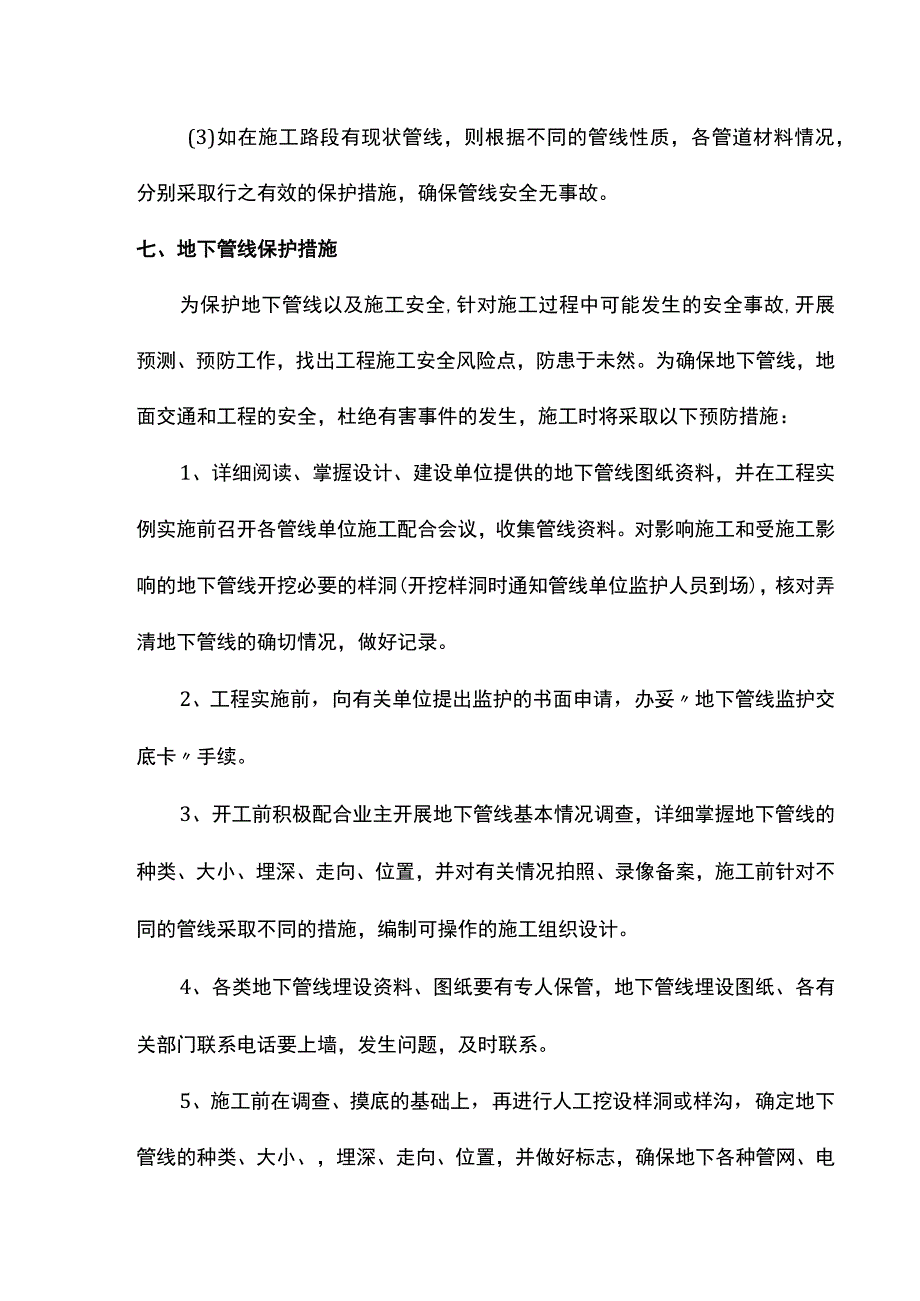 地下管线保护施工方案.docx_第3页