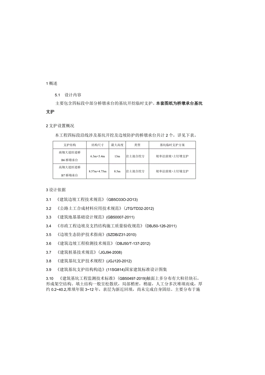 四标桥墩承台基坑工程设计说明.docx_第2页