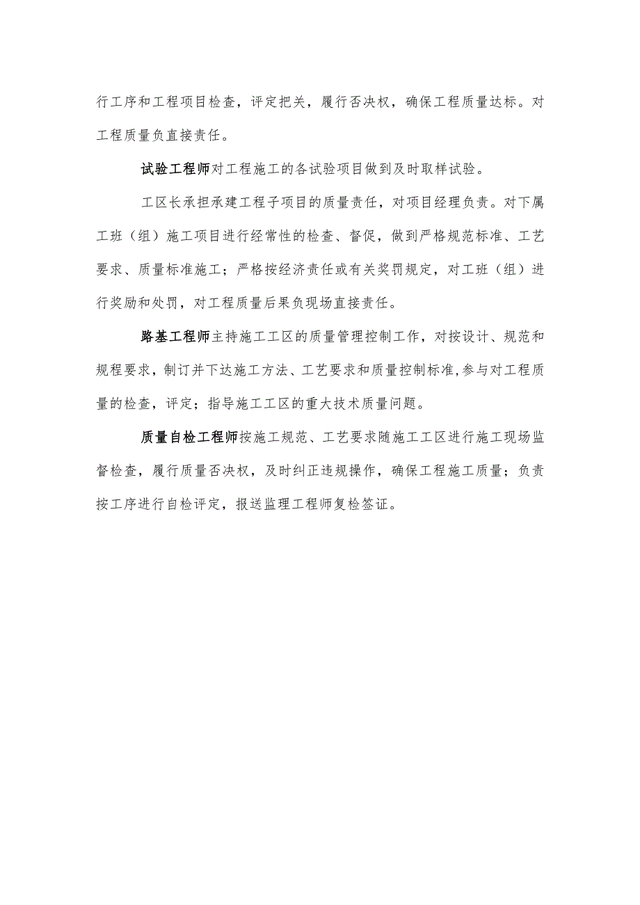 施工质量保证体系.docx_第2页