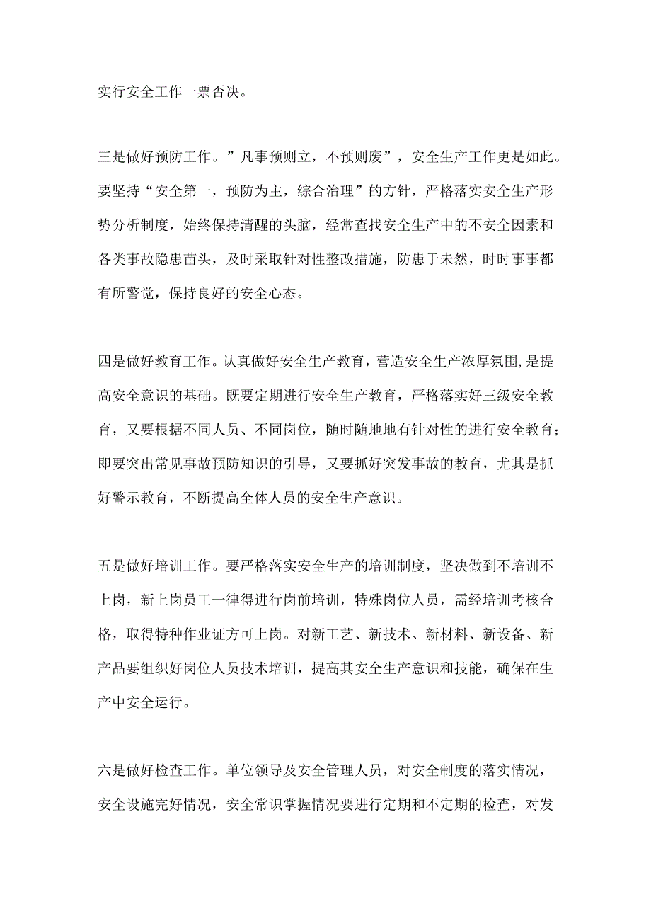 如何提高人的安全意识.docx_第2页