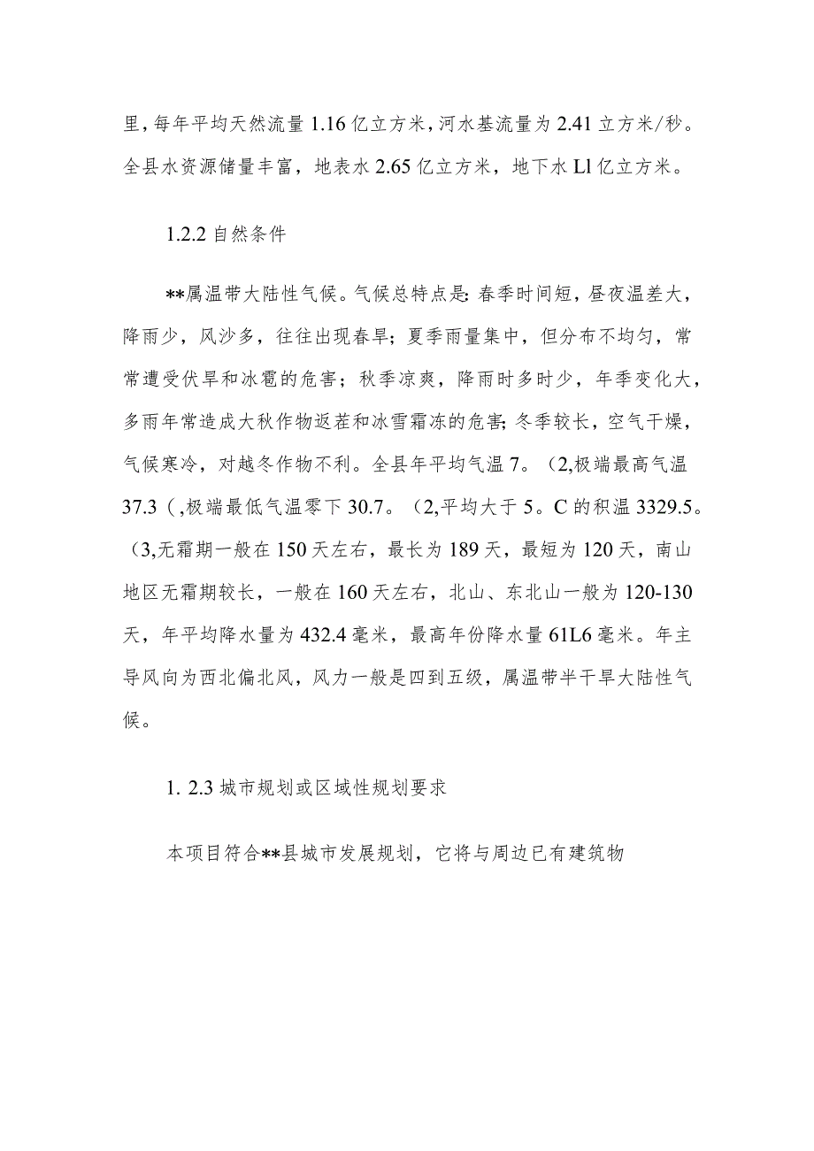 新建公共实训基地建设项目建设条件及规模确定方案.docx_第2页