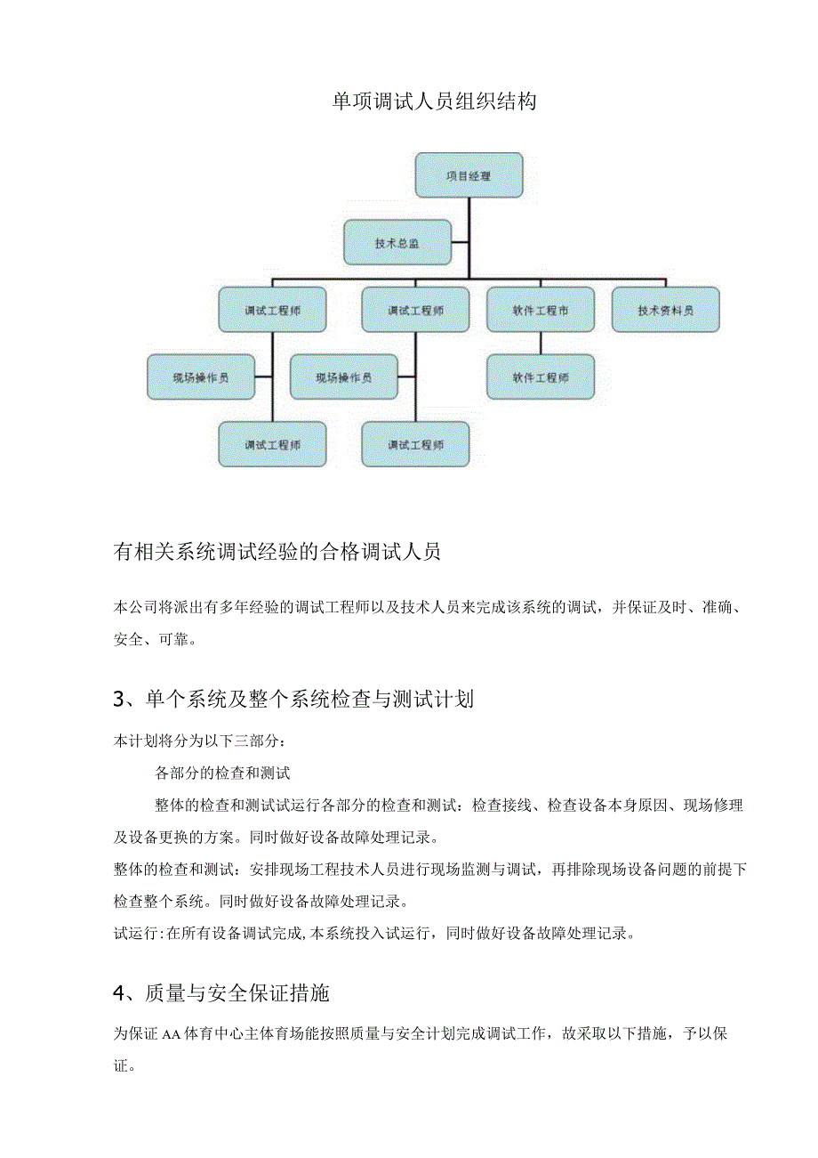 机房工程单项与整项系统调试方案.docx_第2页