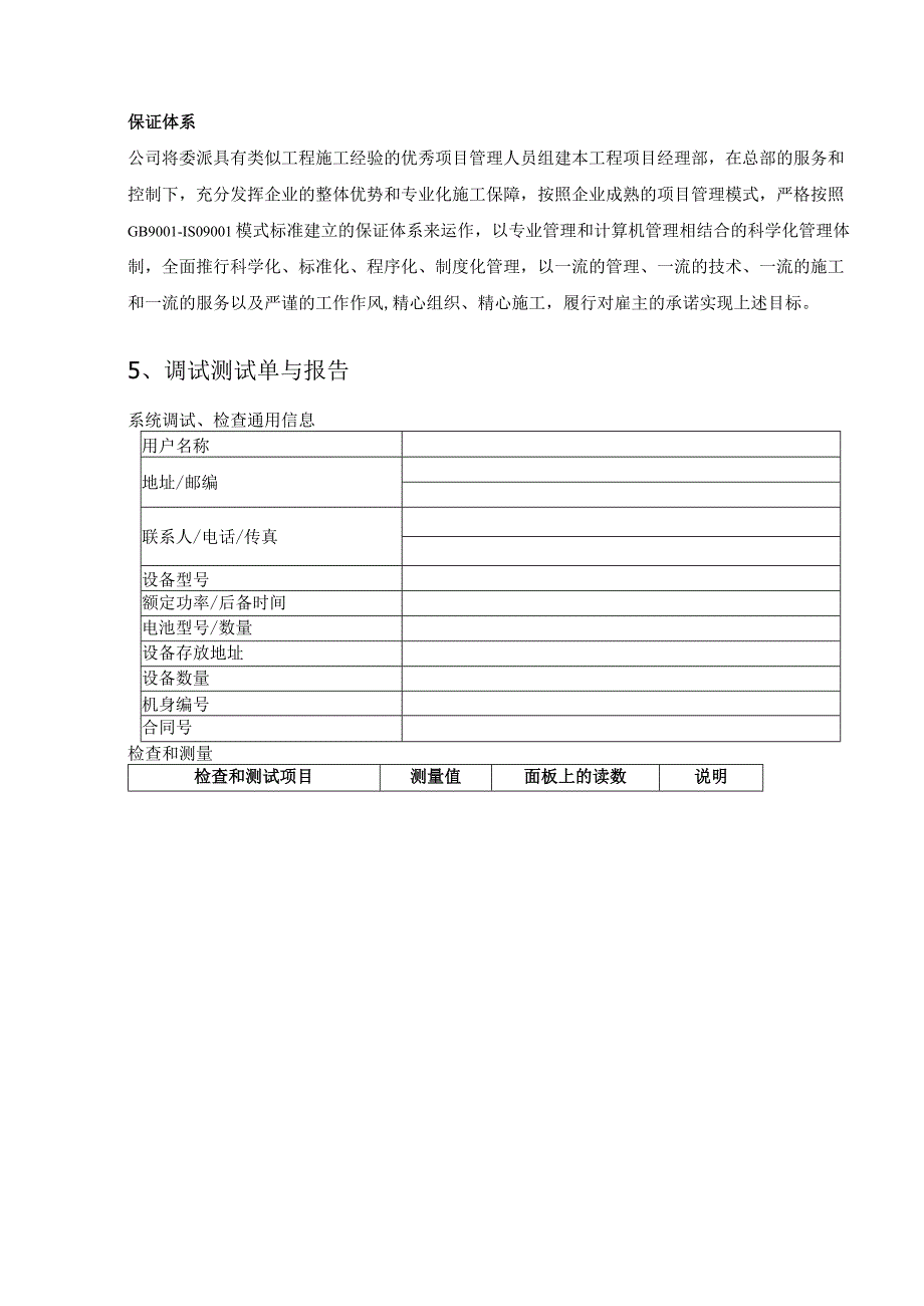 机房工程单项与整项系统调试方案.docx_第3页