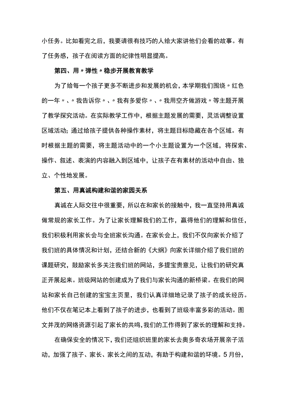 副班主任工作总结.docx_第3页