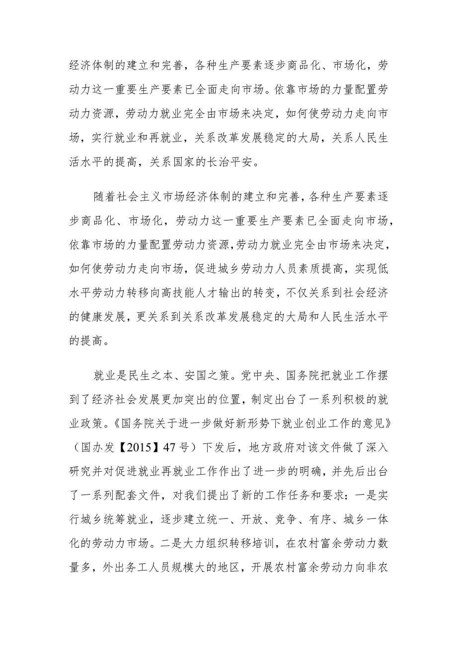 新建公共实训基地建设项目建设背景及必要性.docx_第2页