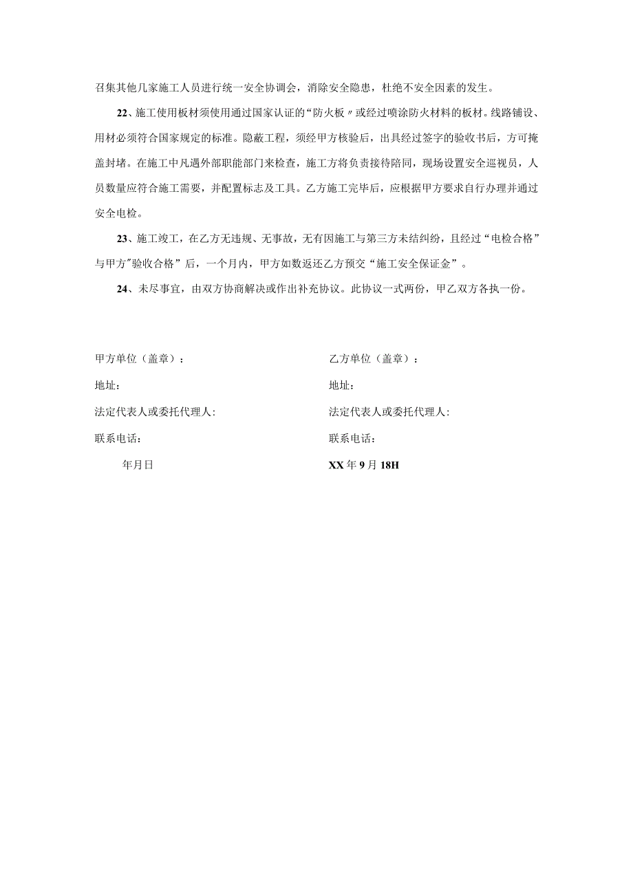 入场施工安全协议书.docx_第3页