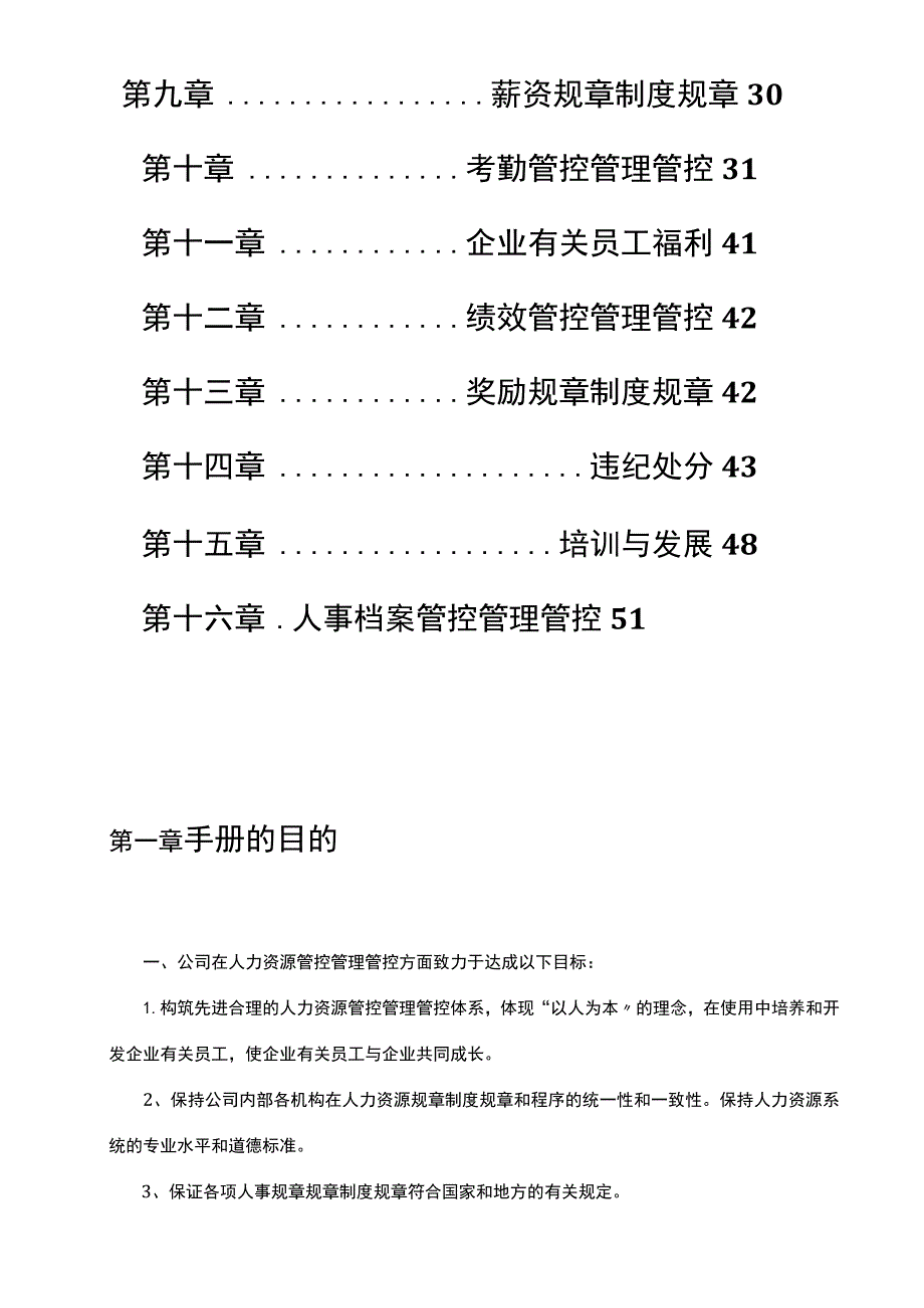 办公文档范本公司人力资源管理制度.docx_第2页