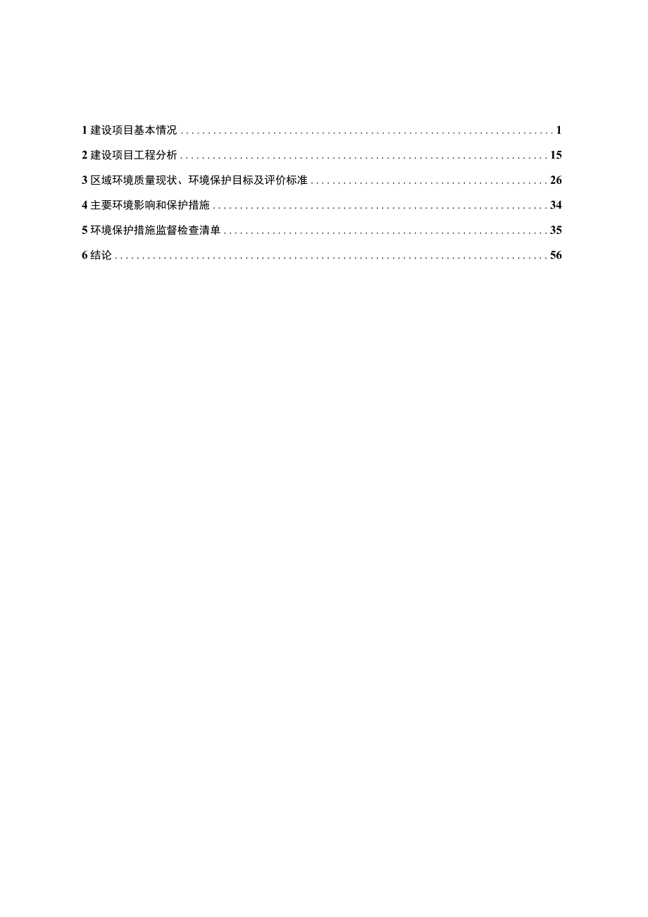 年产8000吨环保型高档装饰纸迁扩建项目环境影响报告.docx_第2页