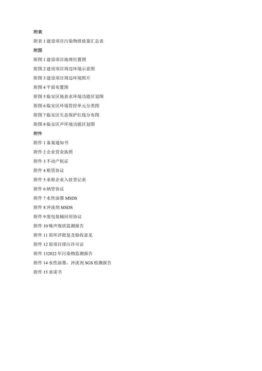 年产8000吨环保型高档装饰纸迁扩建项目环境影响报告.docx_第3页