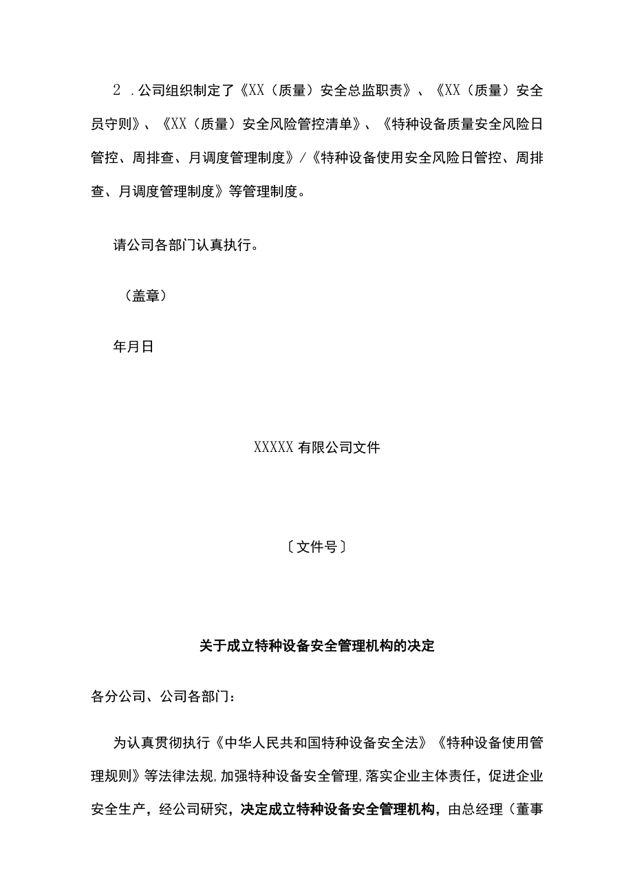 特种设备使用单位安全主体责任材料汇编全套.docx_第2页