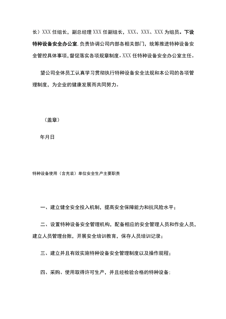 特种设备使用单位安全主体责任材料汇编全套.docx_第3页