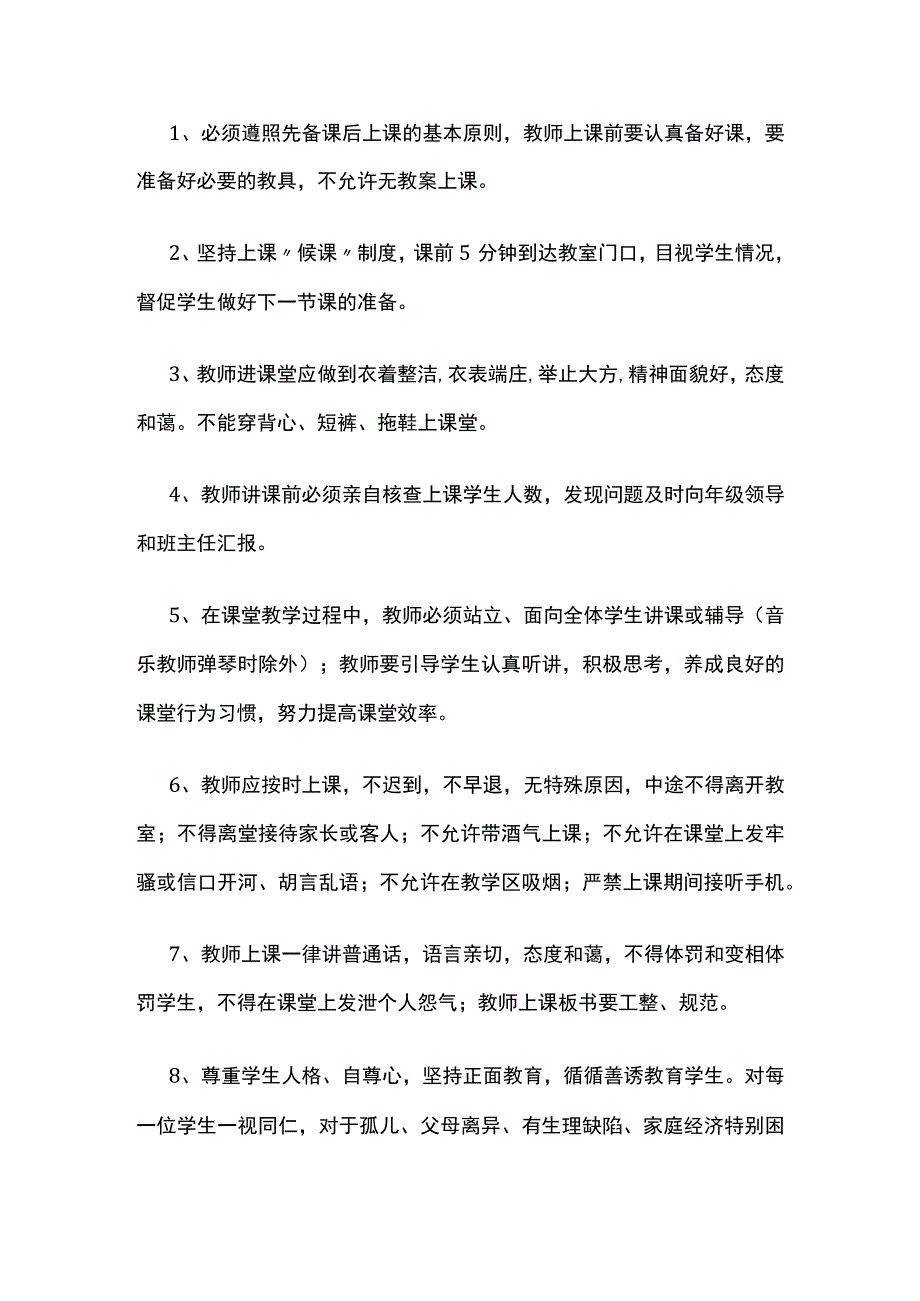 某中学教师一日常规.docx_第2页