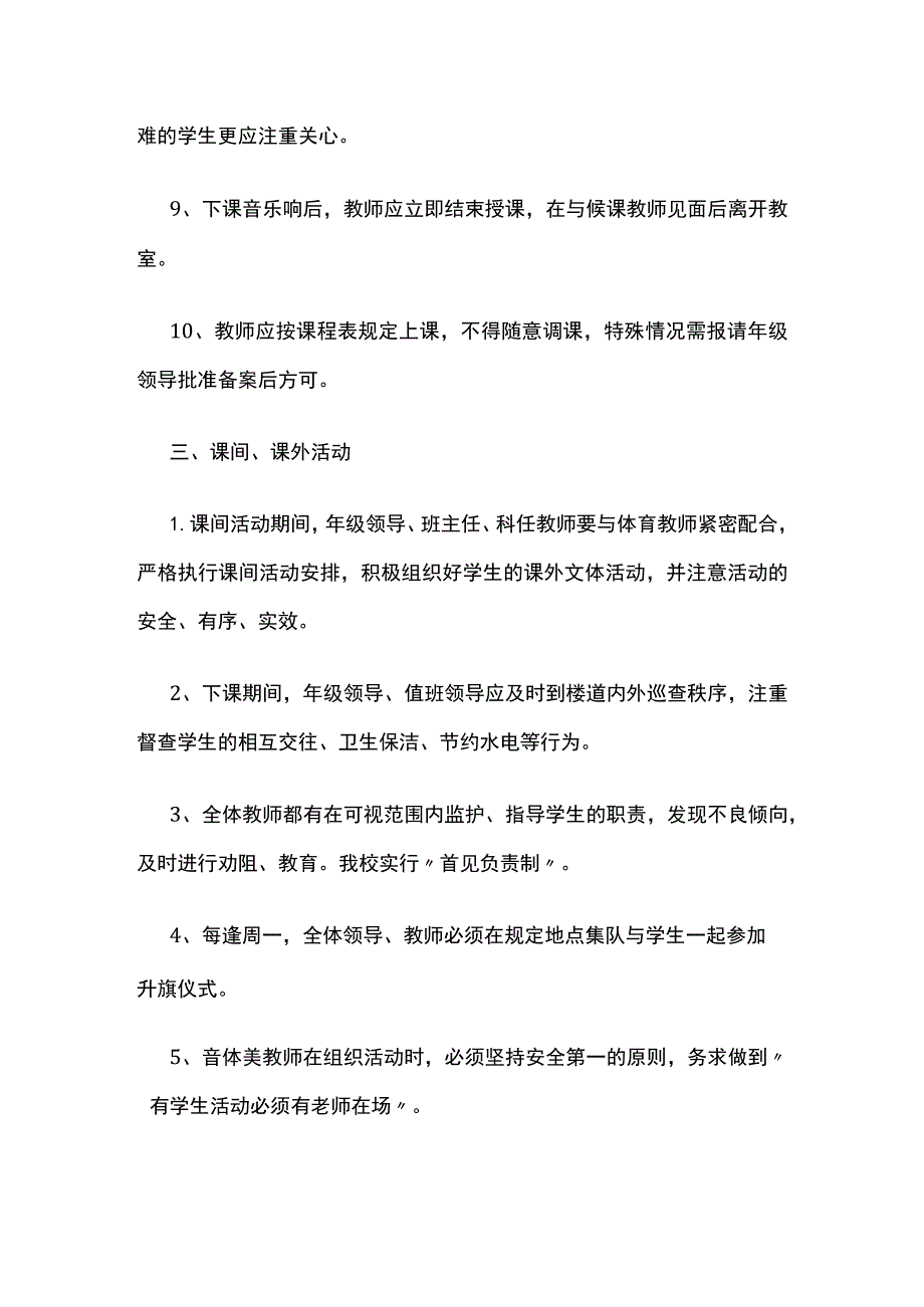 某中学教师一日常规.docx_第3页