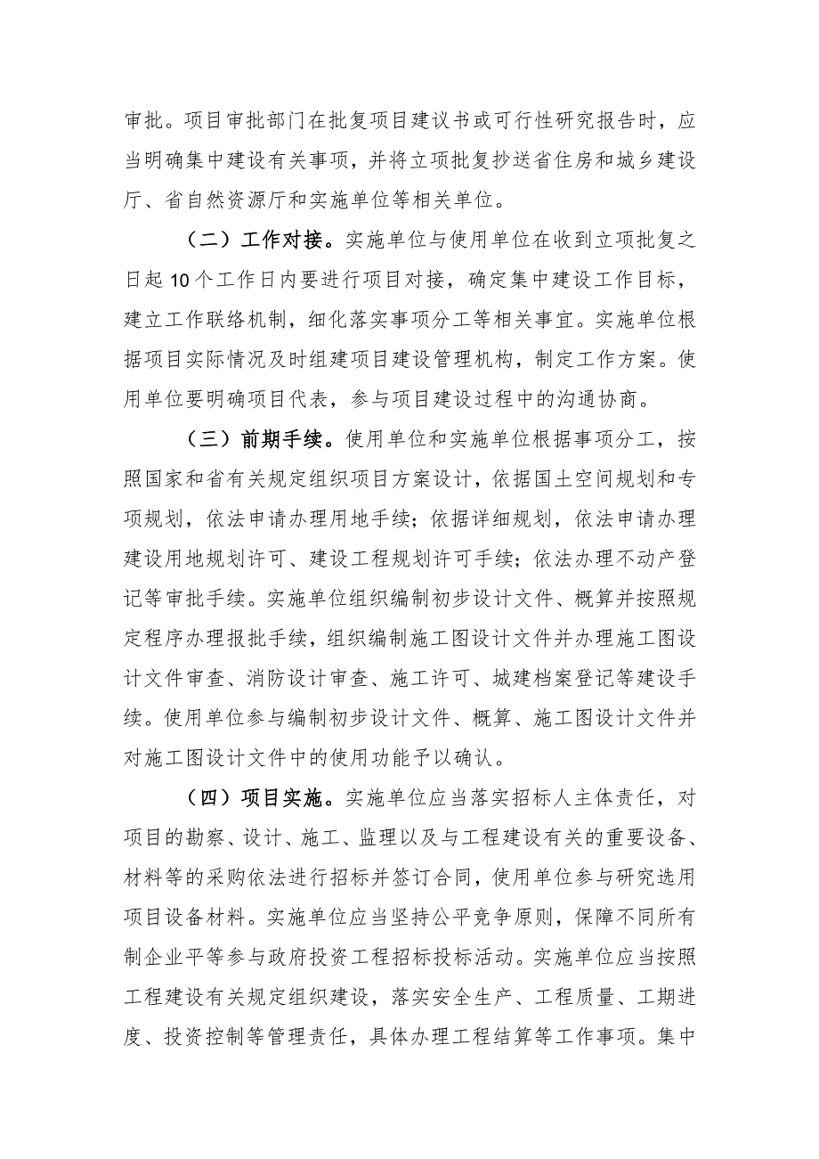 安徽省省级政府投资工程集中建设实施方案（征求意见稿）.docx_第2页