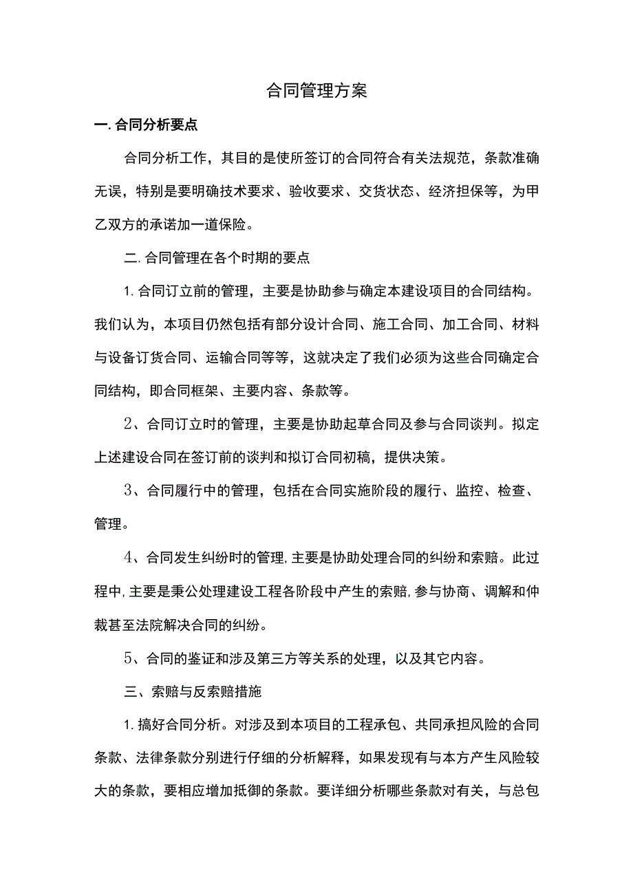 合同管理方案.docx_第1页