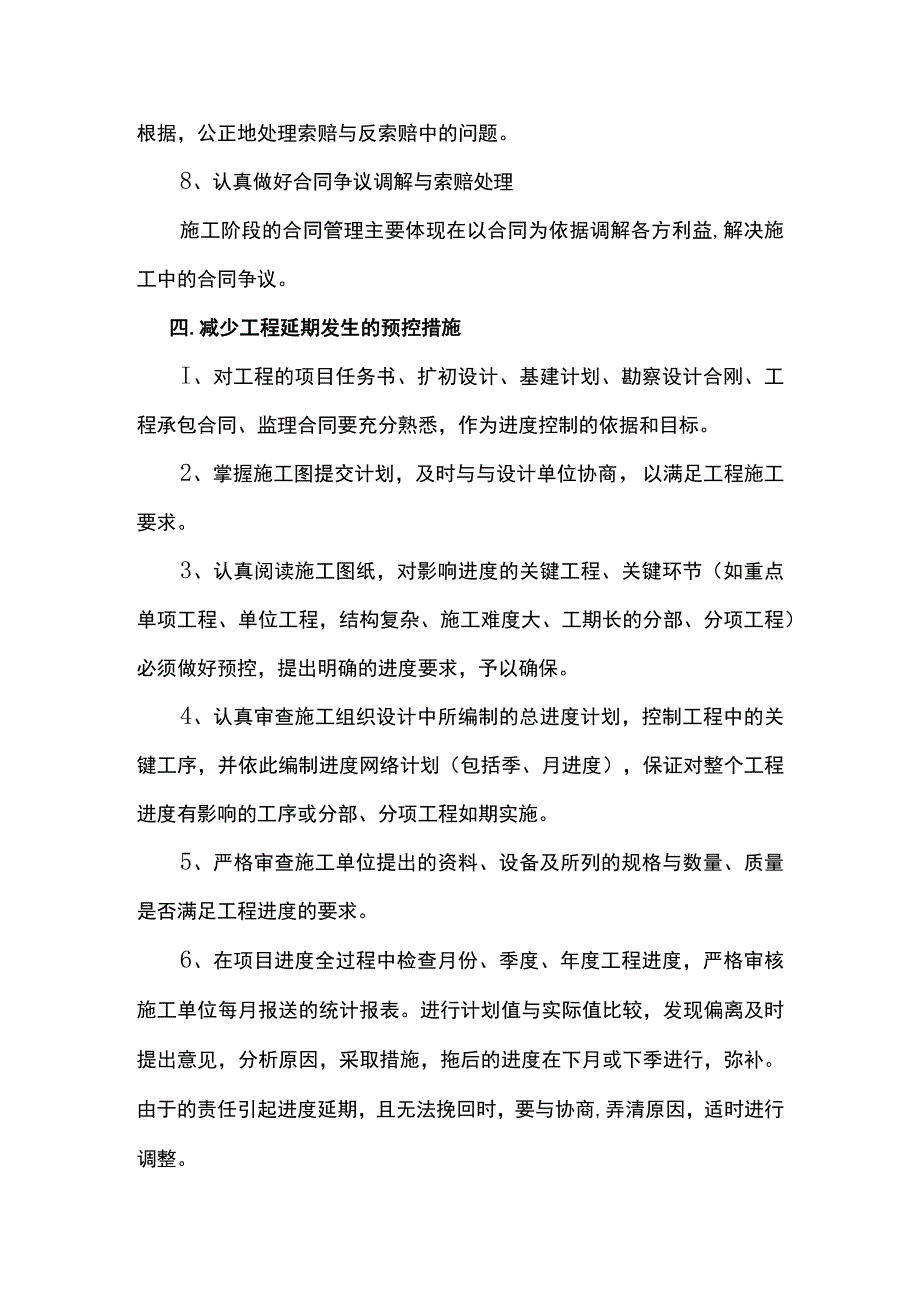 合同管理方案.docx_第3页