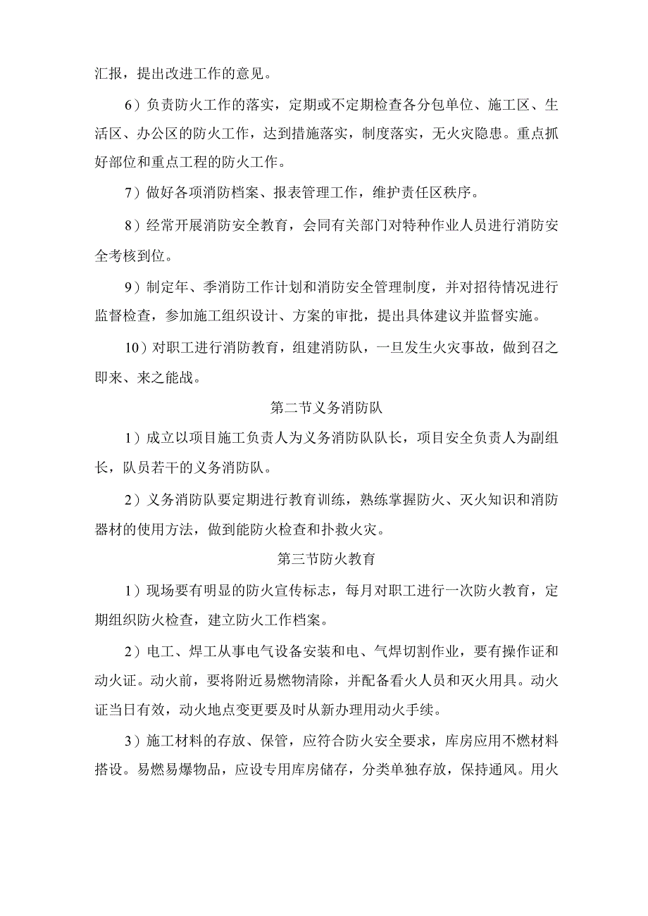 消防保卫措施技术投标方案.docx_第2页